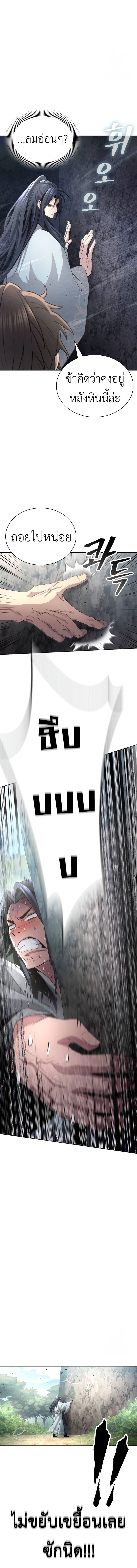 Regression of the Yong Clan Heir การกลับมาของคุณชายแห่งเทียนจง ตอนที่ 12 แปลไทย