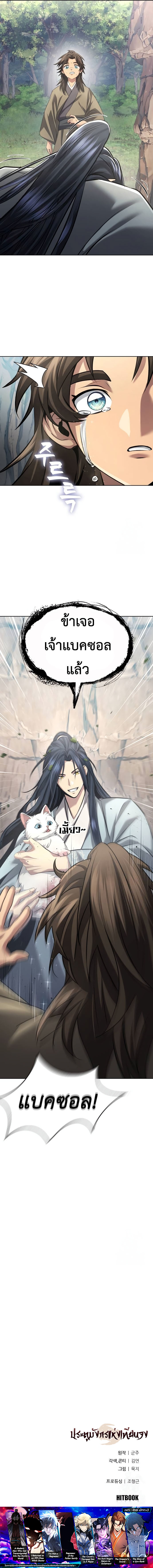 Regression of the Yong Clan Heir การกลับมาของคุณชายแห่งเทียนจง ตอนที่ 12 แปลไทย