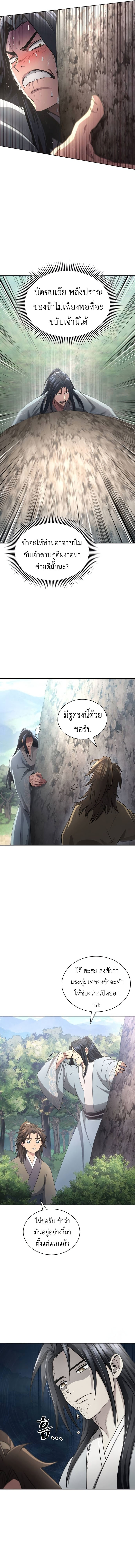 Regression of the Yong Clan Heir การกลับมาของคุณชายแห่งเทียนจง ตอนที่ 12 แปลไทย