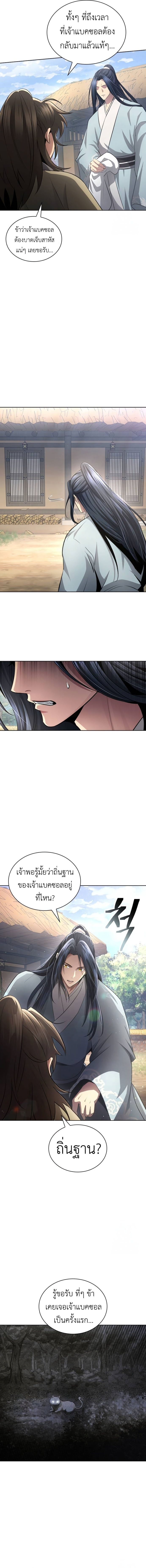 Regression of the Yong Clan Heir การกลับมาของคุณชายแห่งเทียนจง ตอนที่ 12 แปลไทย