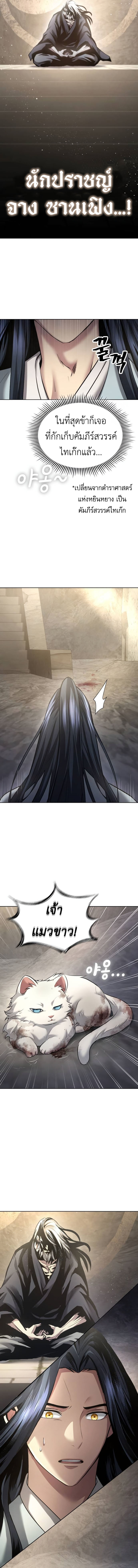 Regression of the Yong Clan Heir การกลับมาของคุณชายแห่งเทียนจง ตอนที่ 12 แปลไทย