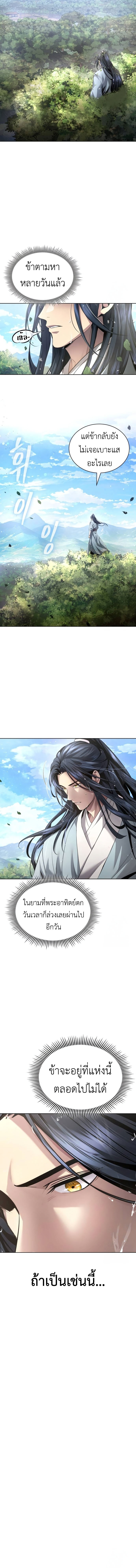 Regression of the Yong Clan Heir การกลับมาของคุณชายแห่งเทียนจง ตอนที่ 12 แปลไทย