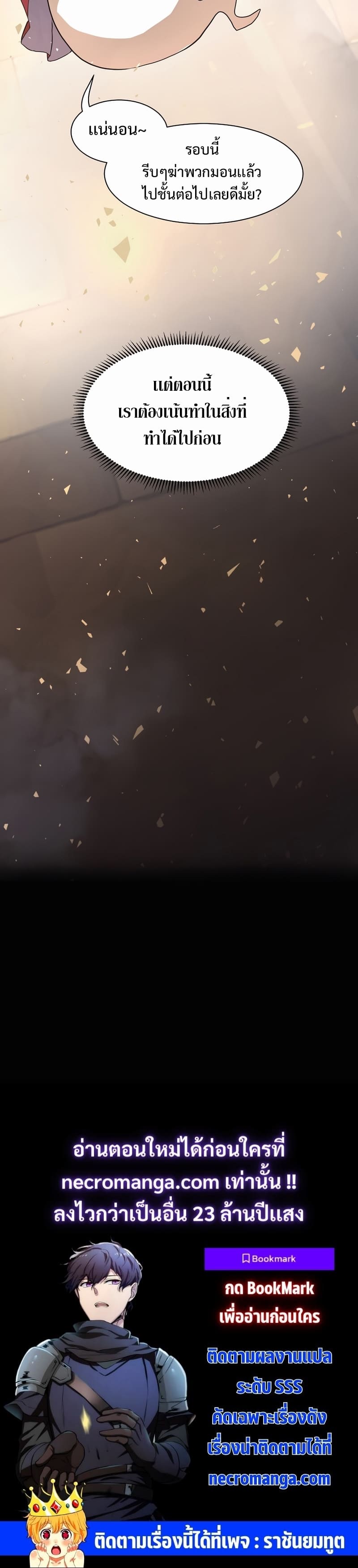 Level Up with Skills ตอนที่ 22 แปลไทย