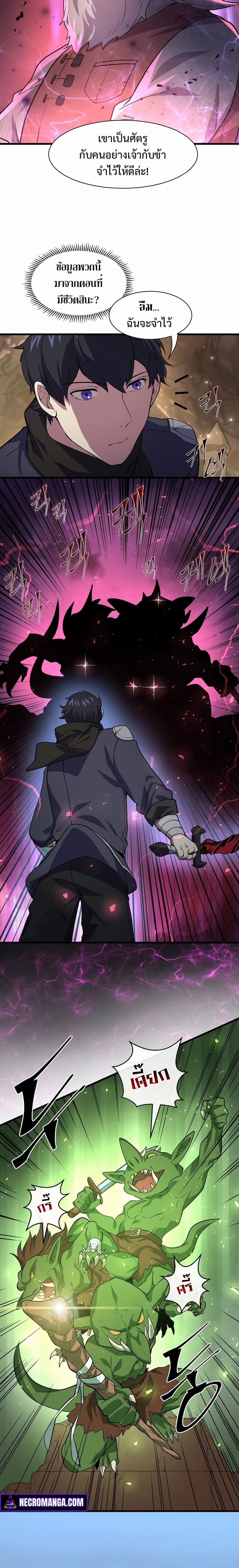 Level Up with Skills ตอนที่ 22 แปลไทย