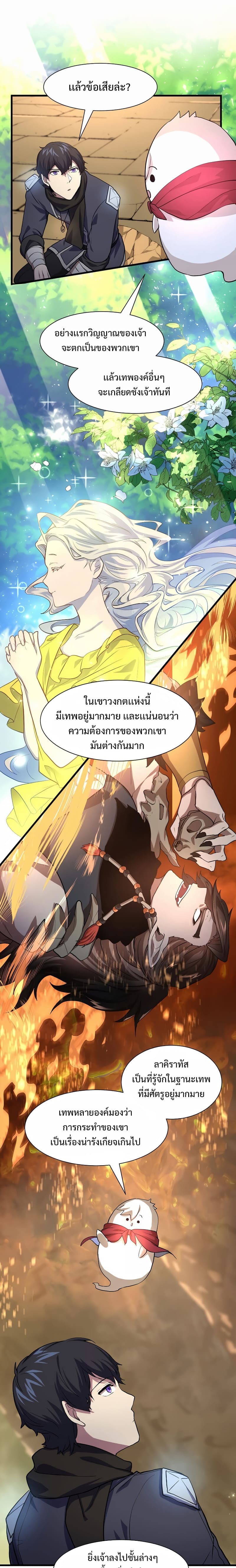 Level Up with Skills ตอนที่ 22 แปลไทย