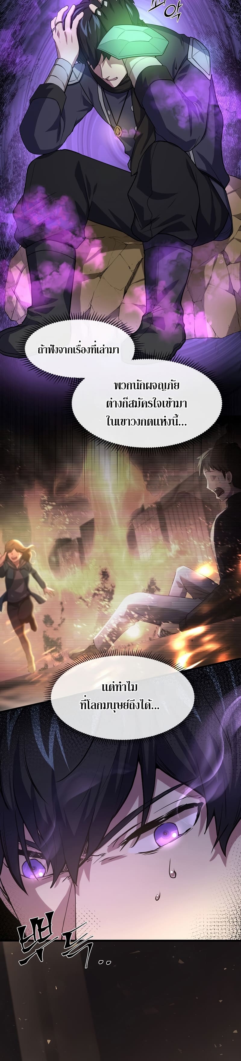 Level Up with Skills ตอนที่ 22 แปลไทย