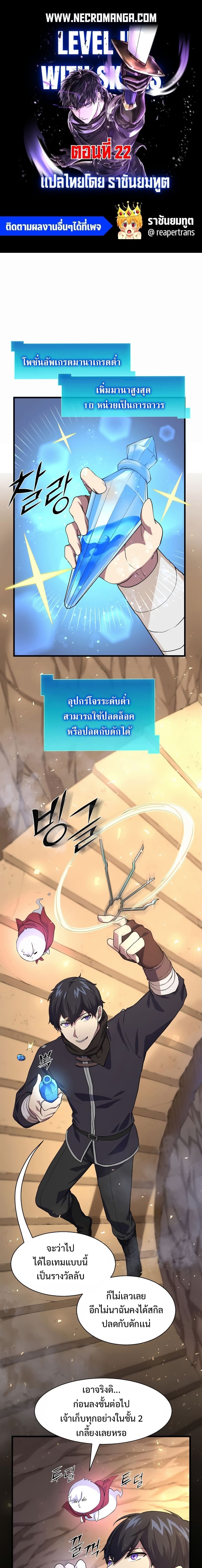 Level Up with Skills ตอนที่ 22 แปลไทย