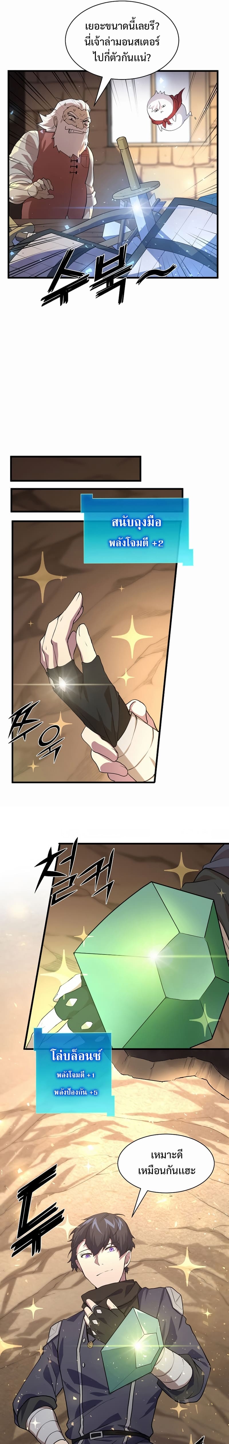 Level Up with Skills ตอนที่ 22 แปลไทย