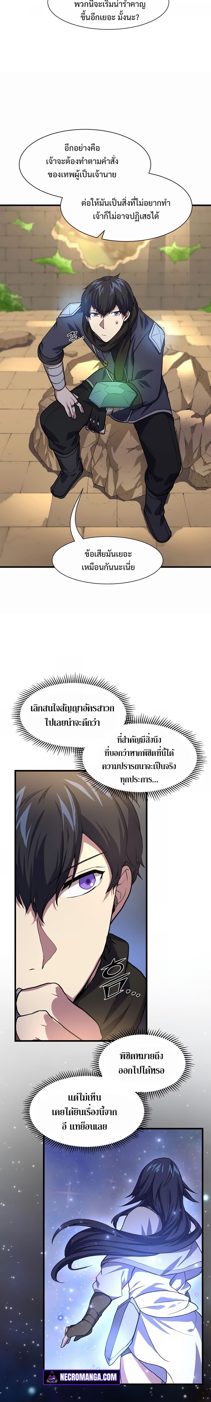 Level Up with Skills ตอนที่ 22 แปลไทย