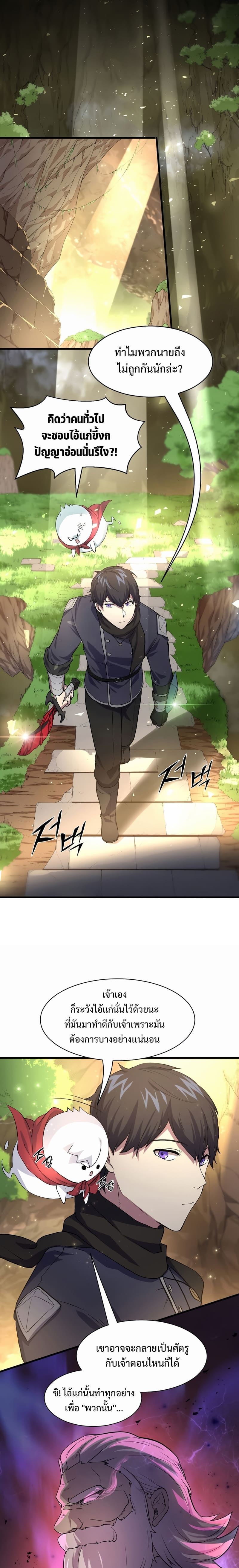 Level Up with Skills ตอนที่ 22 แปลไทย