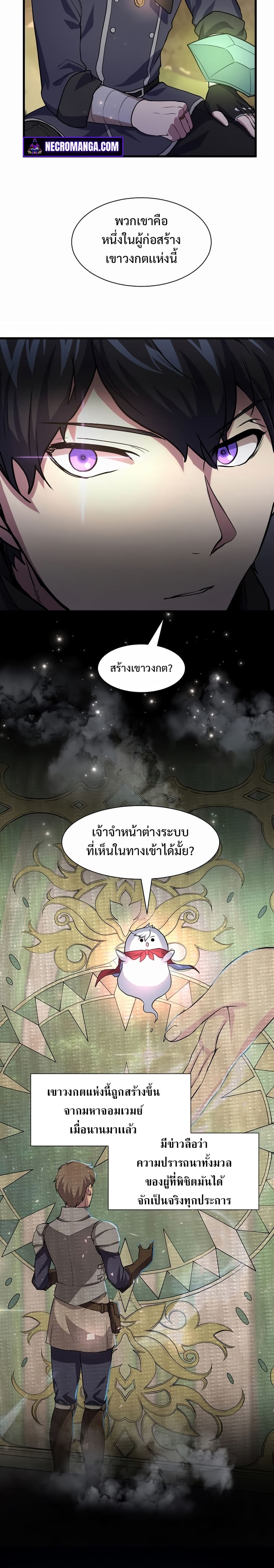 Level Up with Skills ตอนที่ 22 แปลไทย