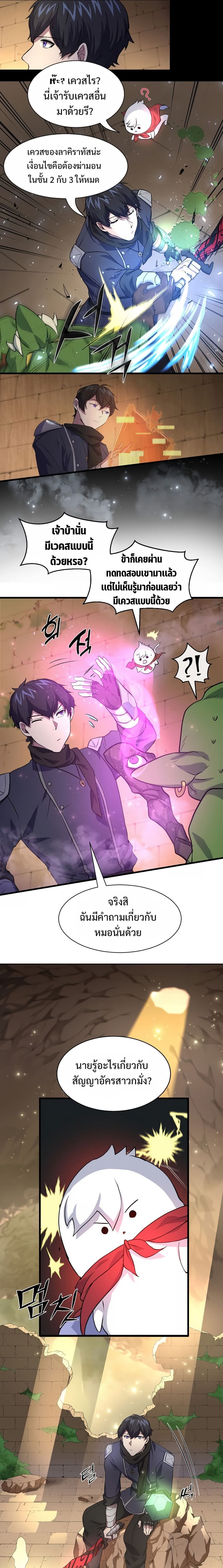 Level Up with Skills ตอนที่ 22 แปลไทย