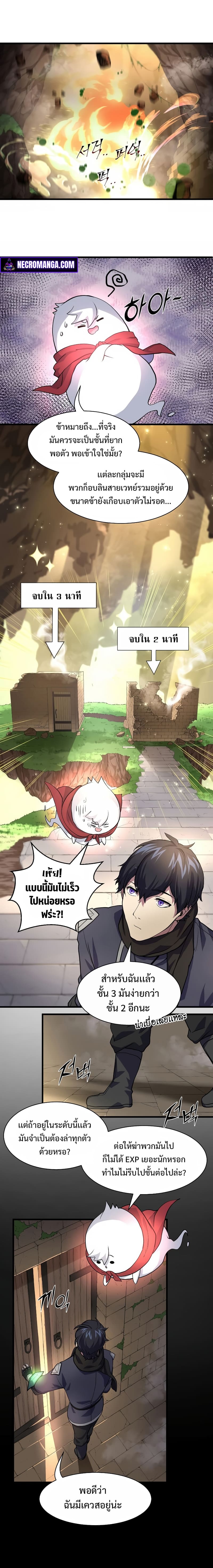 Level Up with Skills ตอนที่ 22 แปลไทย