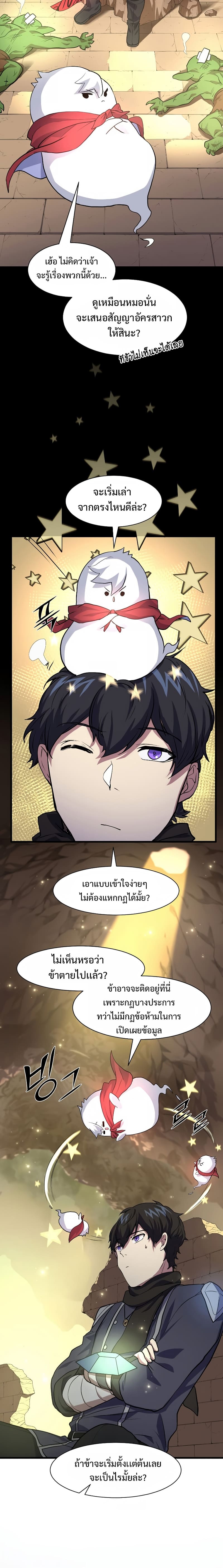 Level Up with Skills ตอนที่ 22 แปลไทย