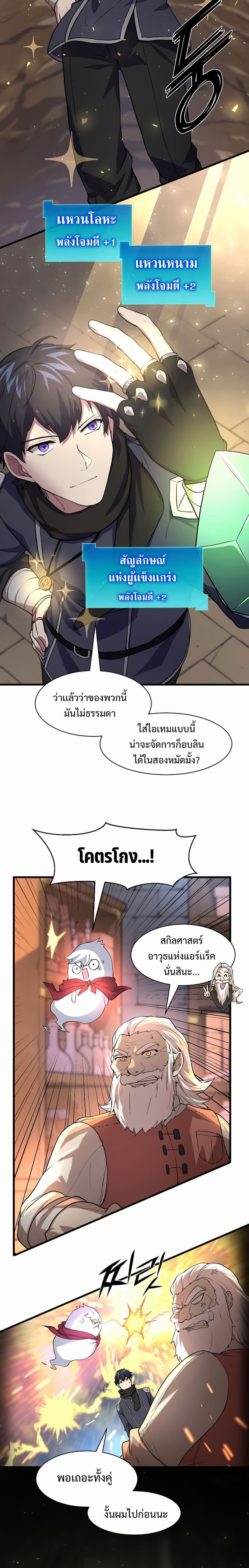 Level Up with Skills ตอนที่ 22 แปลไทย
