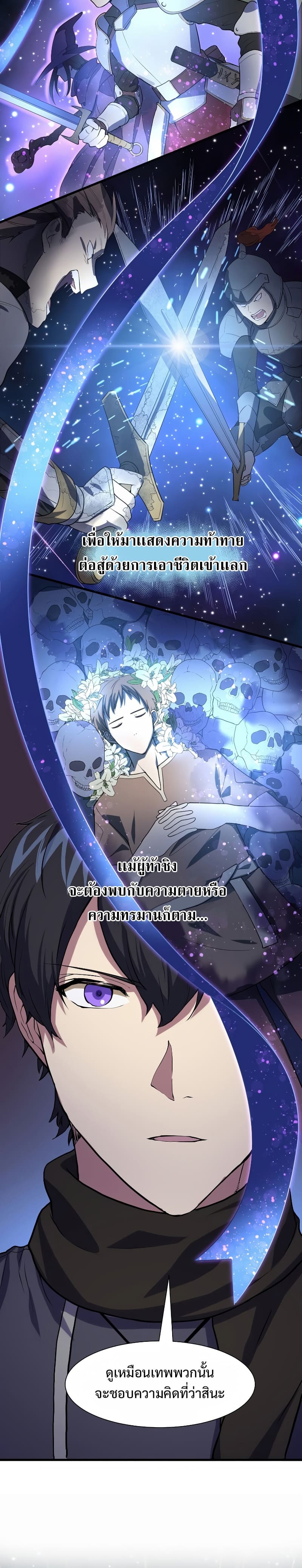 Level Up with Skills ตอนที่ 22 แปลไทย