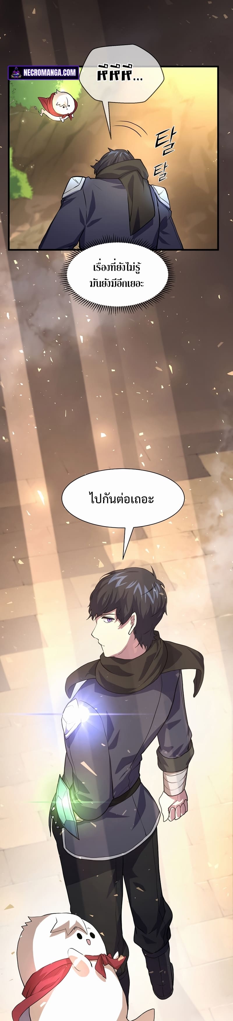 Level Up with Skills ตอนที่ 22 แปลไทย