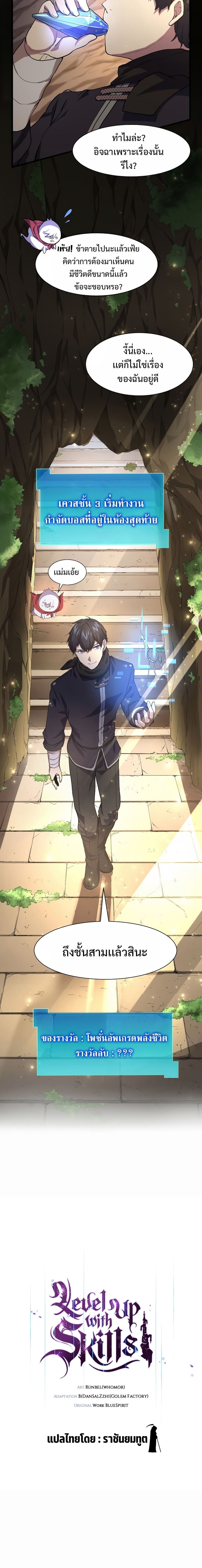 Level Up with Skills ตอนที่ 22 แปลไทย