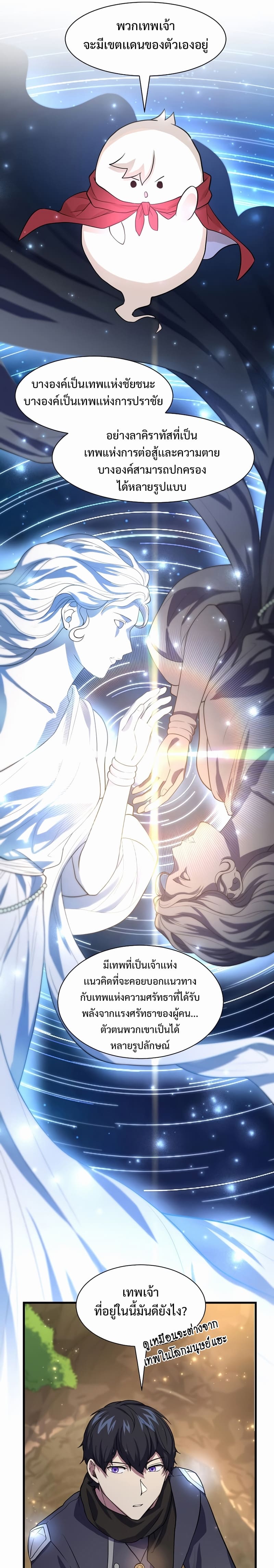 Level Up with Skills ตอนที่ 22 แปลไทย