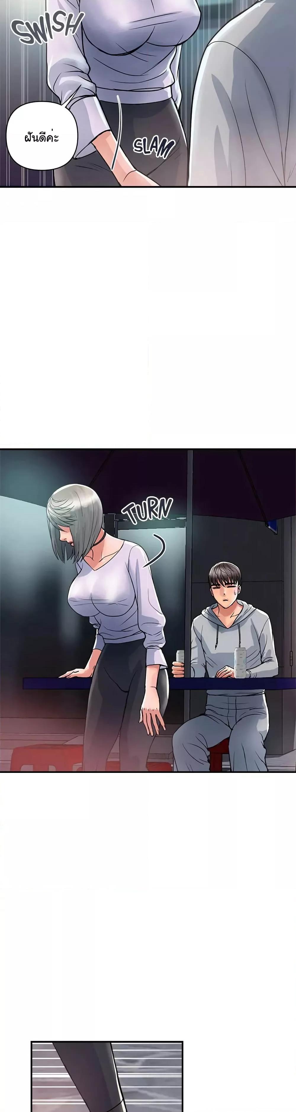 Pheromones - ตอนที่ 33