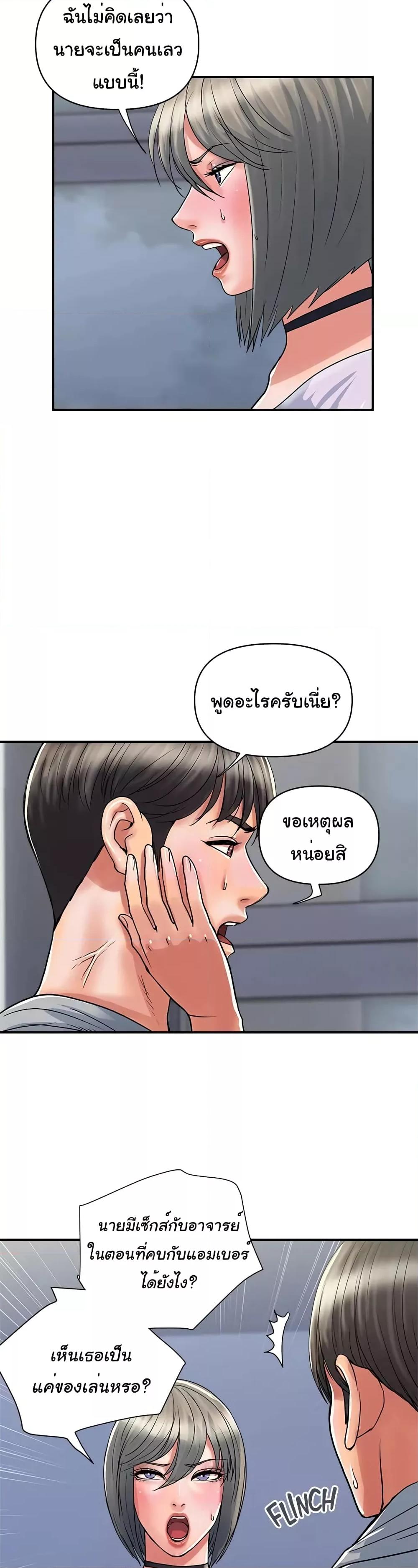 Pheromones - ตอนที่ 33