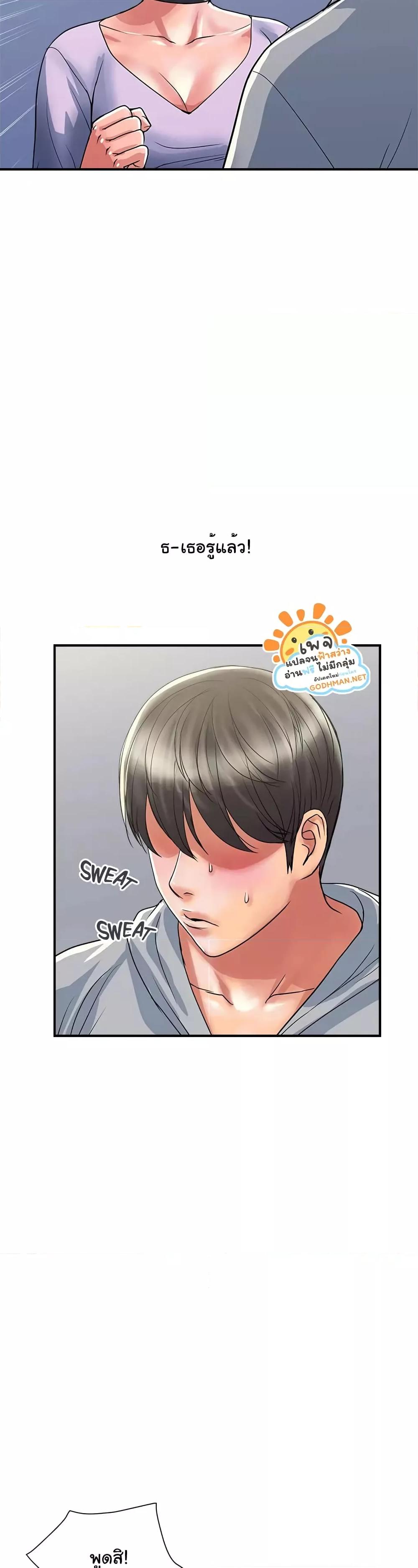 Pheromones - ตอนที่ 33