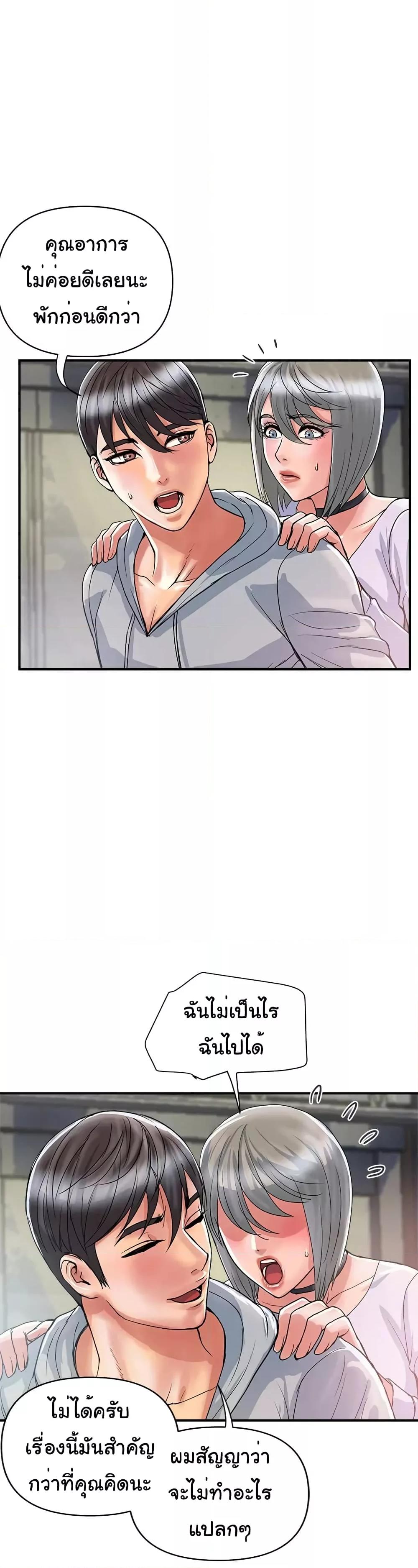 Pheromones - ตอนที่ 33