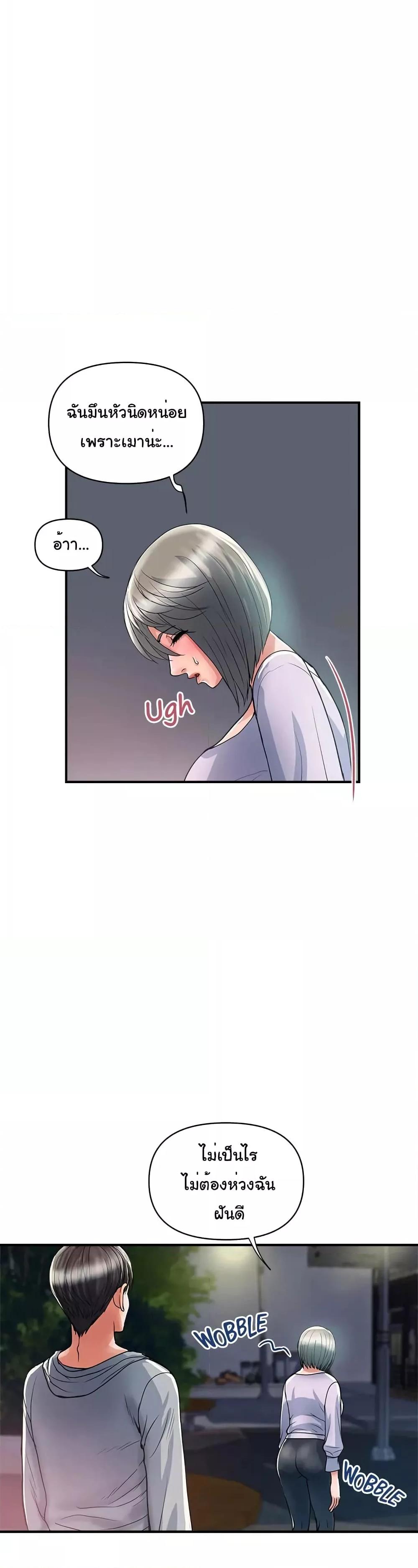 Pheromones - ตอนที่ 33