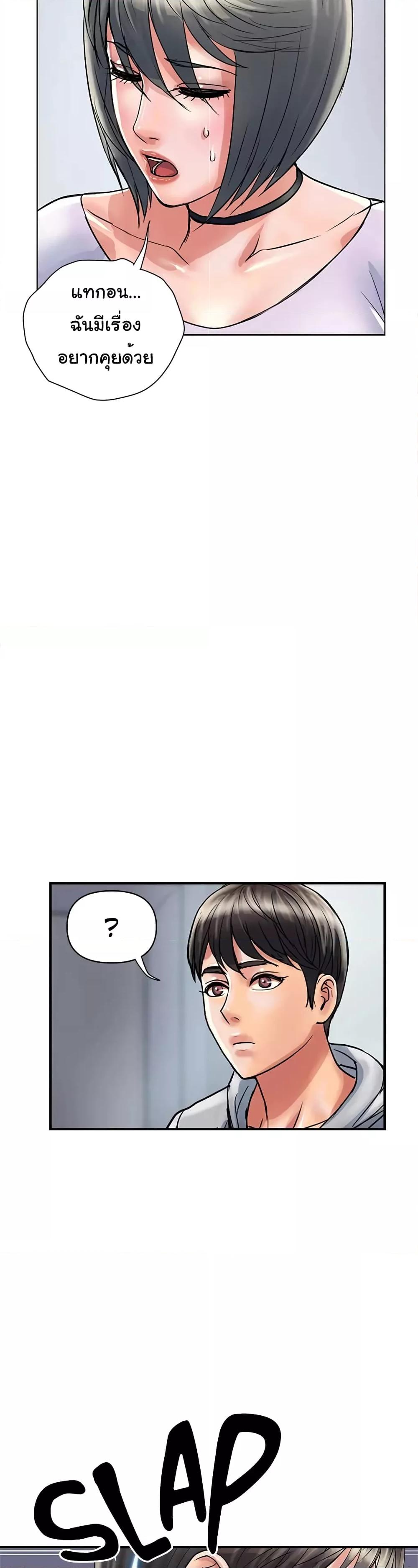 Pheromones - ตอนที่ 33