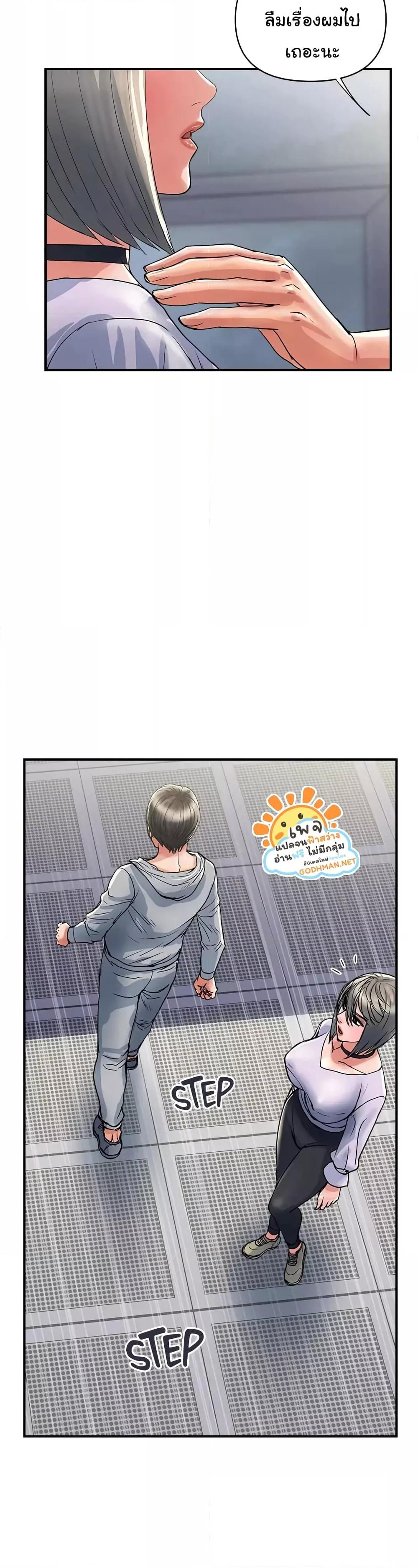 Pheromones - ตอนที่ 33