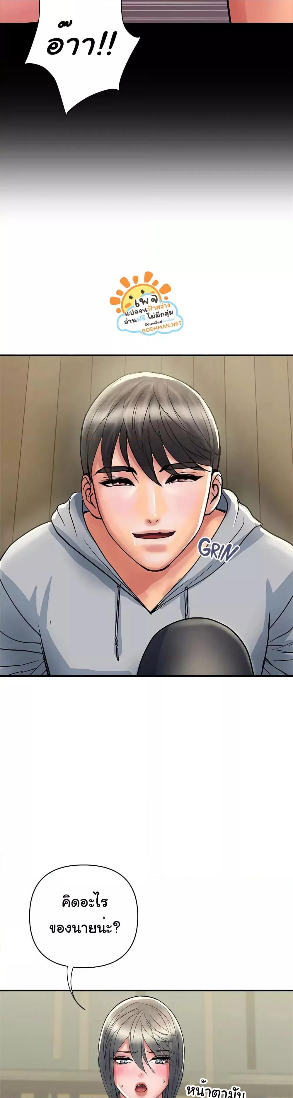 Pheromones - ตอนที่ 33