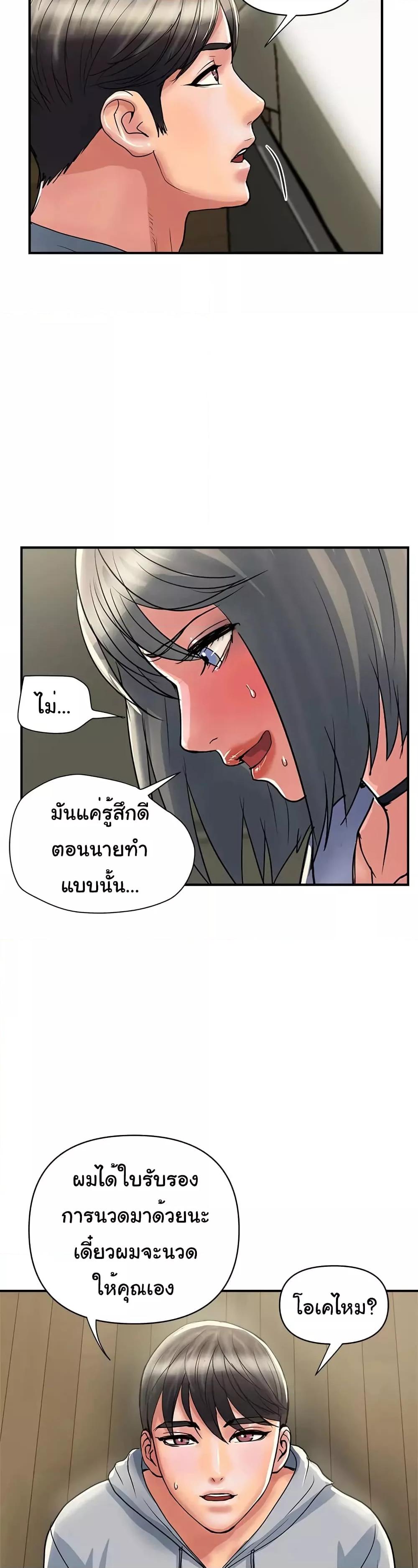 Pheromones - ตอนที่ 33