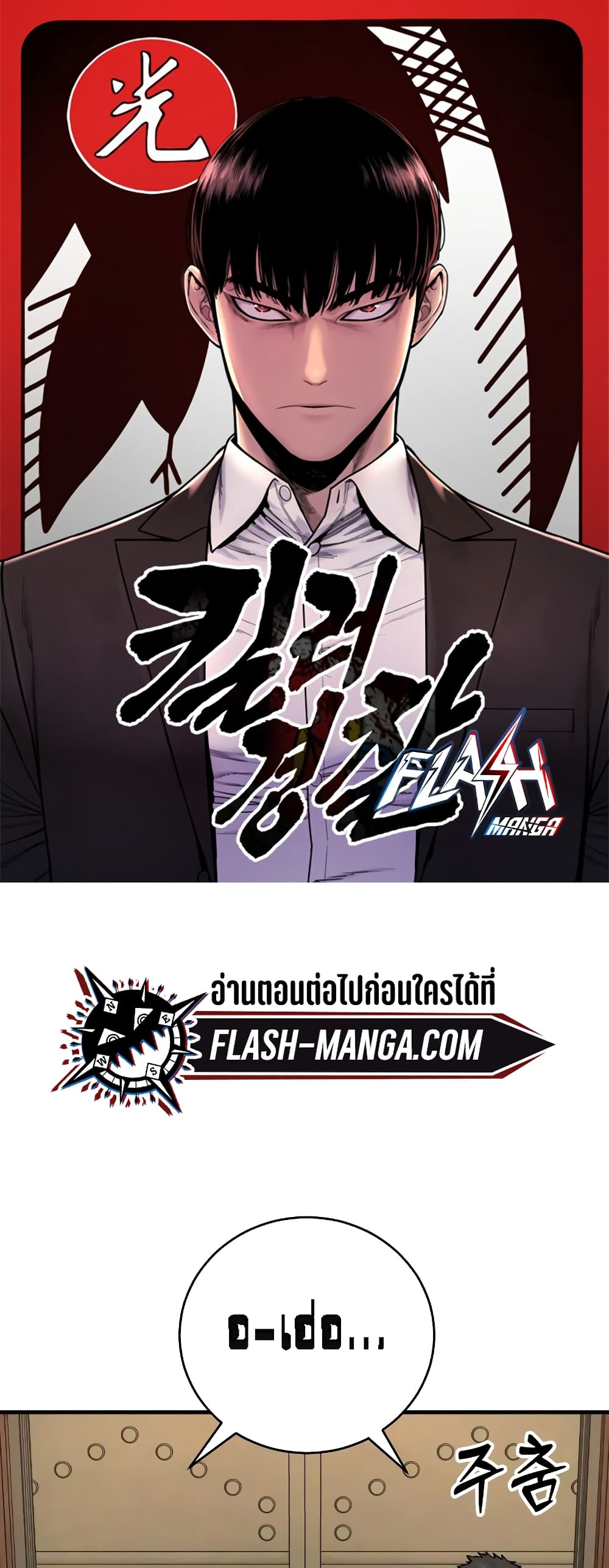 Return of the Bloodthirsty Police ตำรวจนักฆ่า ตอนที่ 13 แปลไทย