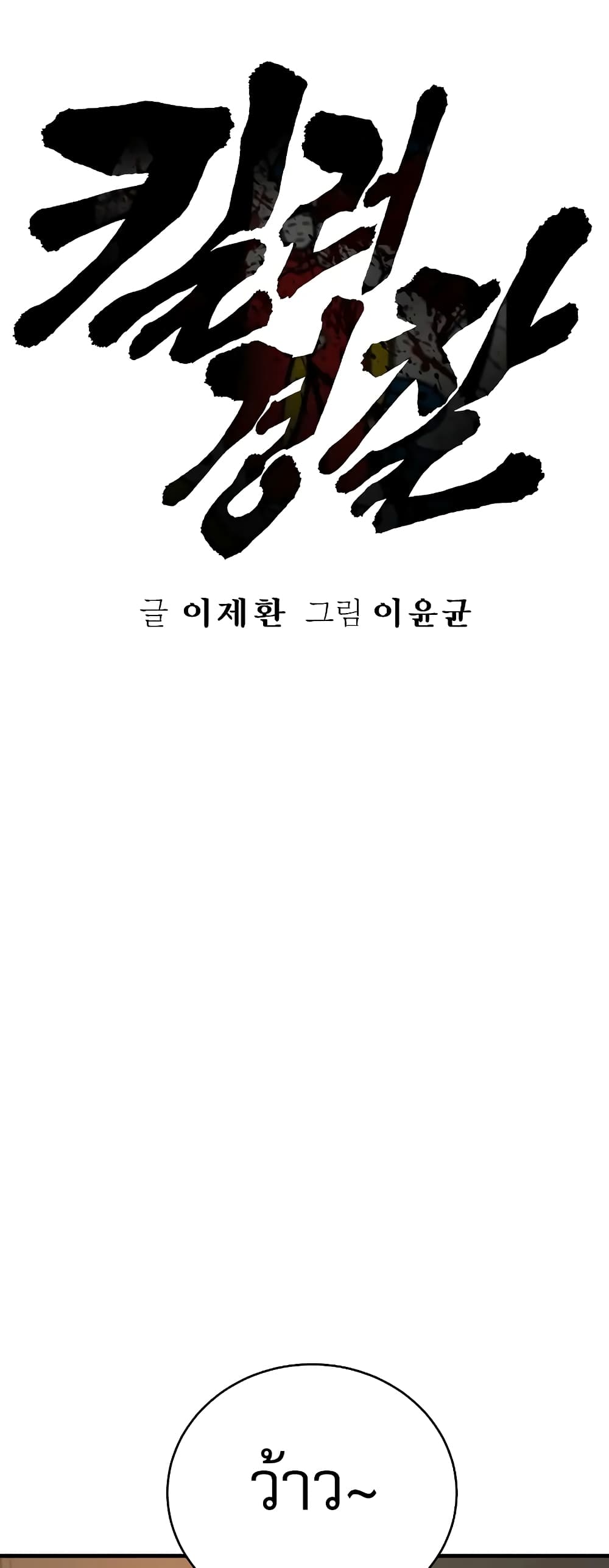 Return of the Bloodthirsty Police ตำรวจนักฆ่า ตอนที่ 13 แปลไทย