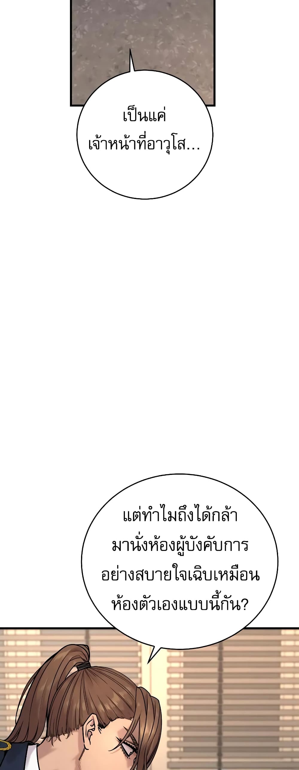 Return of the Bloodthirsty Police ตำรวจนักฆ่า ตอนที่ 13 แปลไทย