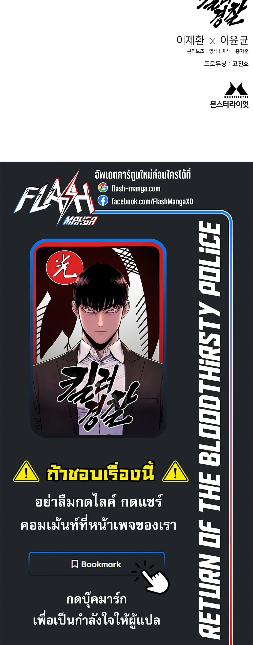 Return of the Bloodthirsty Police ตำรวจนักฆ่า ตอนที่ 13 แปลไทย