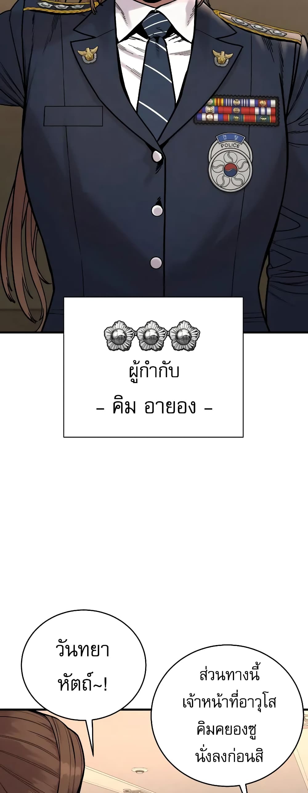 Return of the Bloodthirsty Police ตำรวจนักฆ่า ตอนที่ 13 แปลไทย