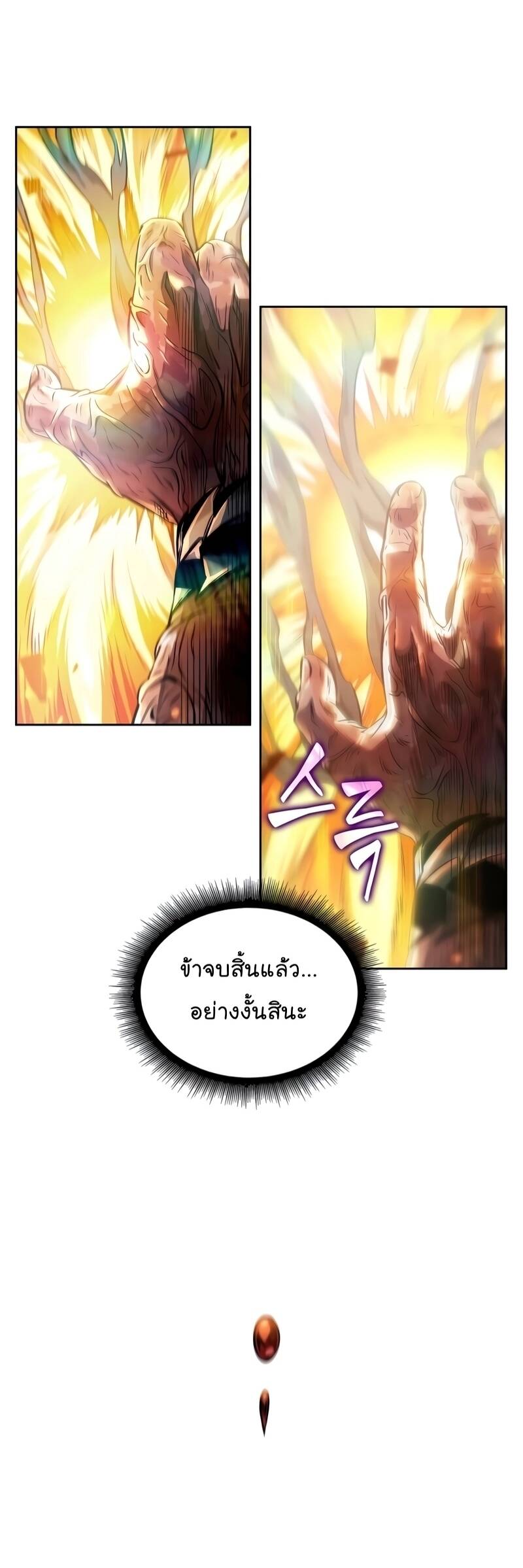 Nano Machine นาโนมาชิน ตอนที่ 208 แปลไทย