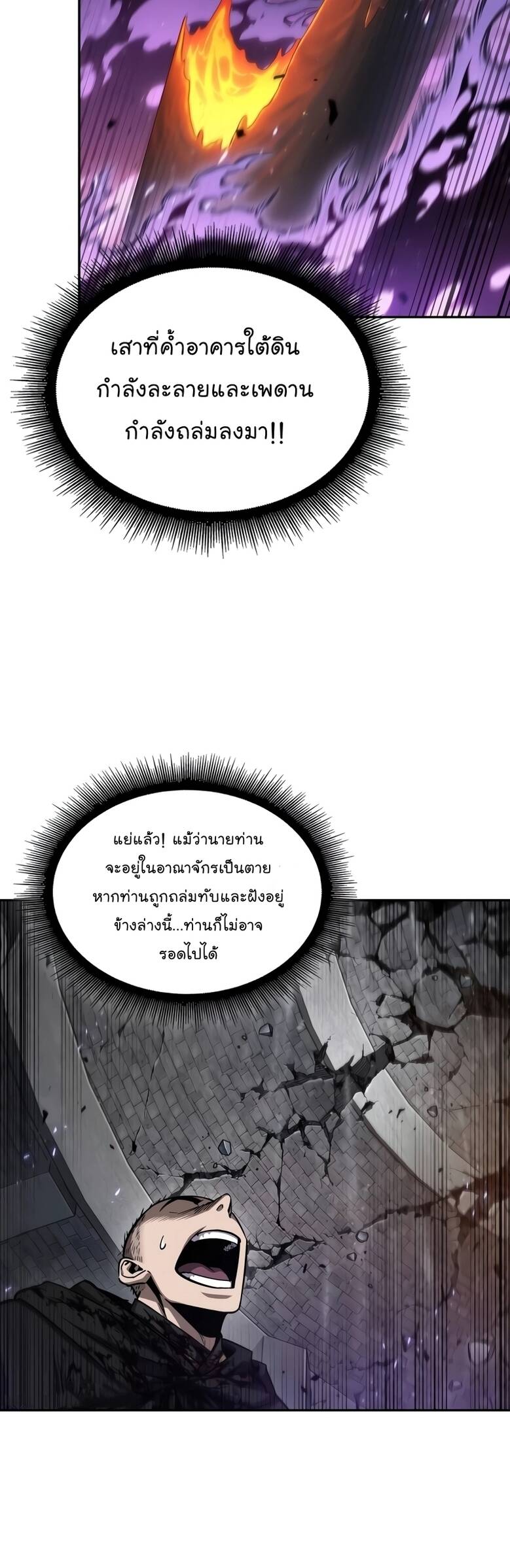 Nano Machine นาโนมาชิน ตอนที่ 208 แปลไทย