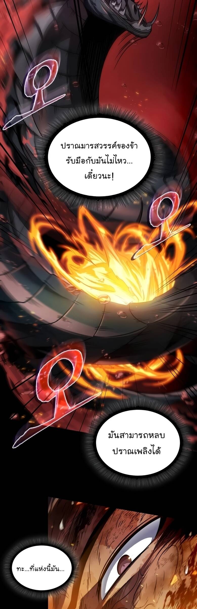 Nano Machine นาโนมาชิน ตอนที่ 208 แปลไทย