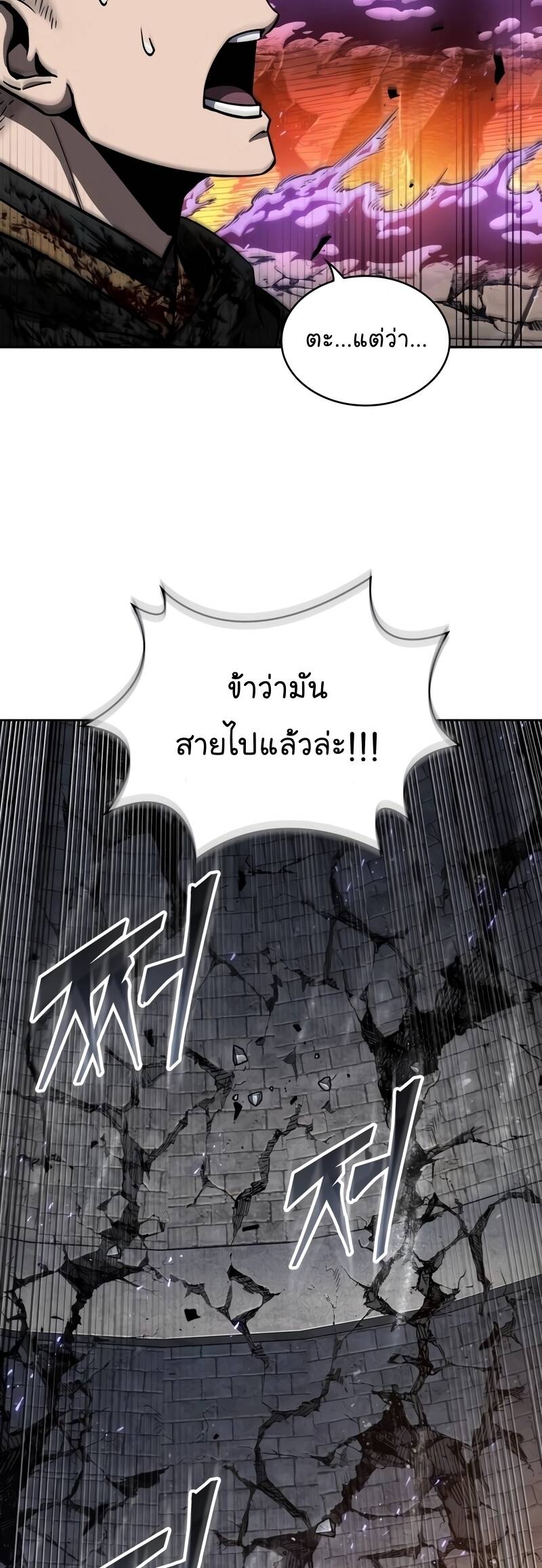 Nano Machine นาโนมาชิน ตอนที่ 208 แปลไทย