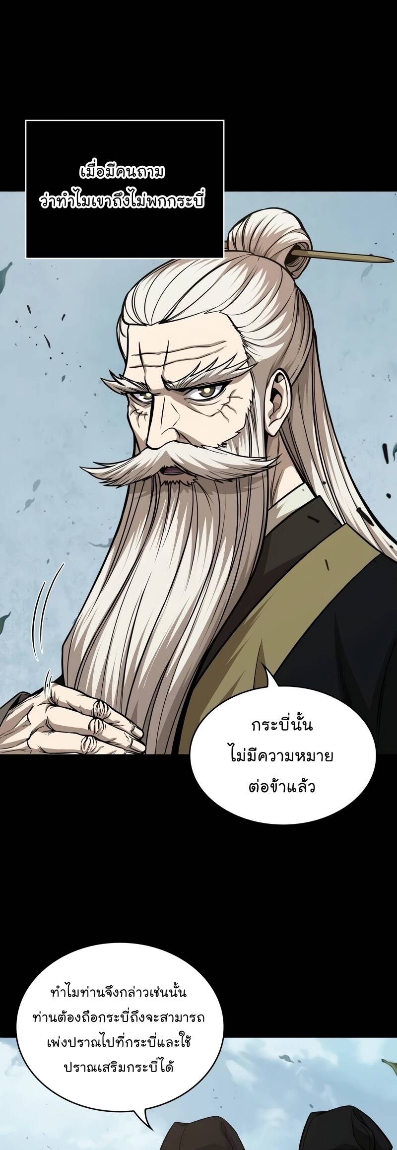 Nano Machine นาโนมาชิน ตอนที่ 208 แปลไทย