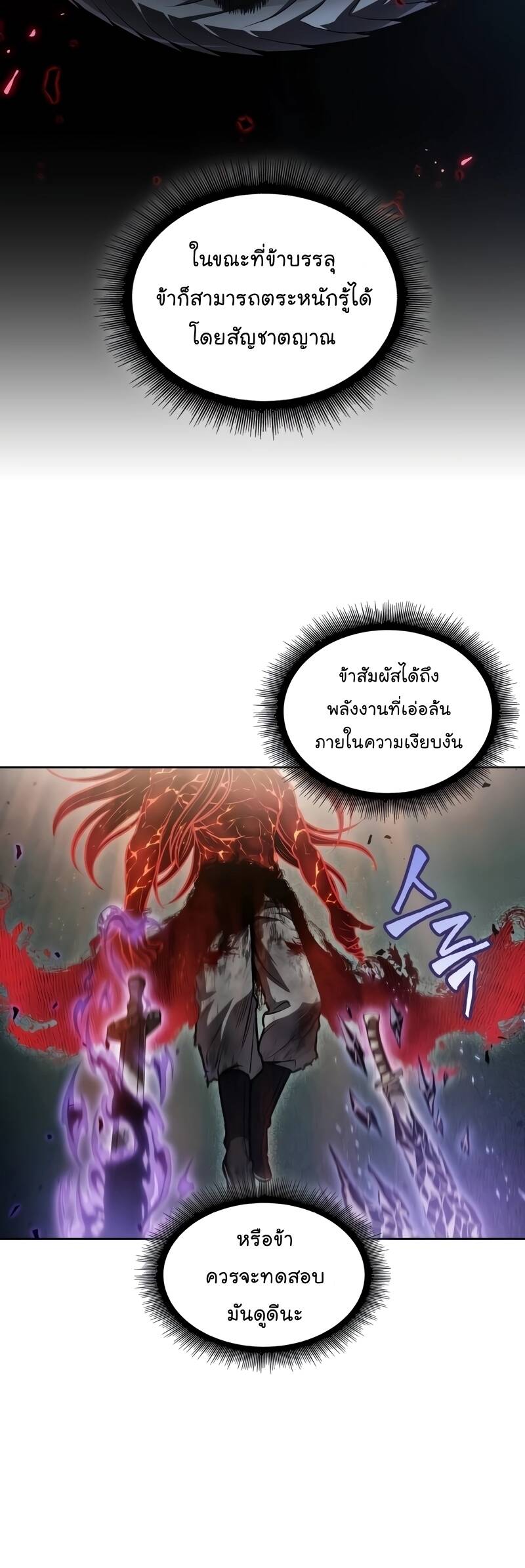 Nano Machine นาโนมาชิน ตอนที่ 208 แปลไทย