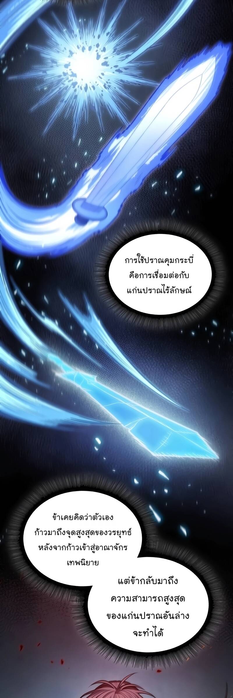 Nano Machine นาโนมาชิน ตอนที่ 208 แปลไทย