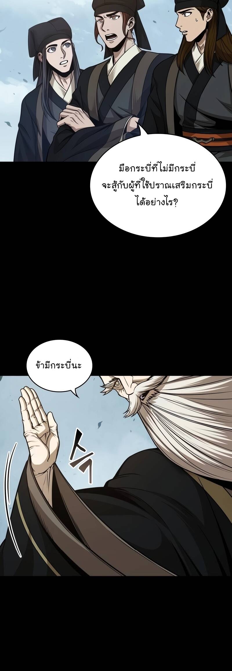 Nano Machine นาโนมาชิน ตอนที่ 208 แปลไทย