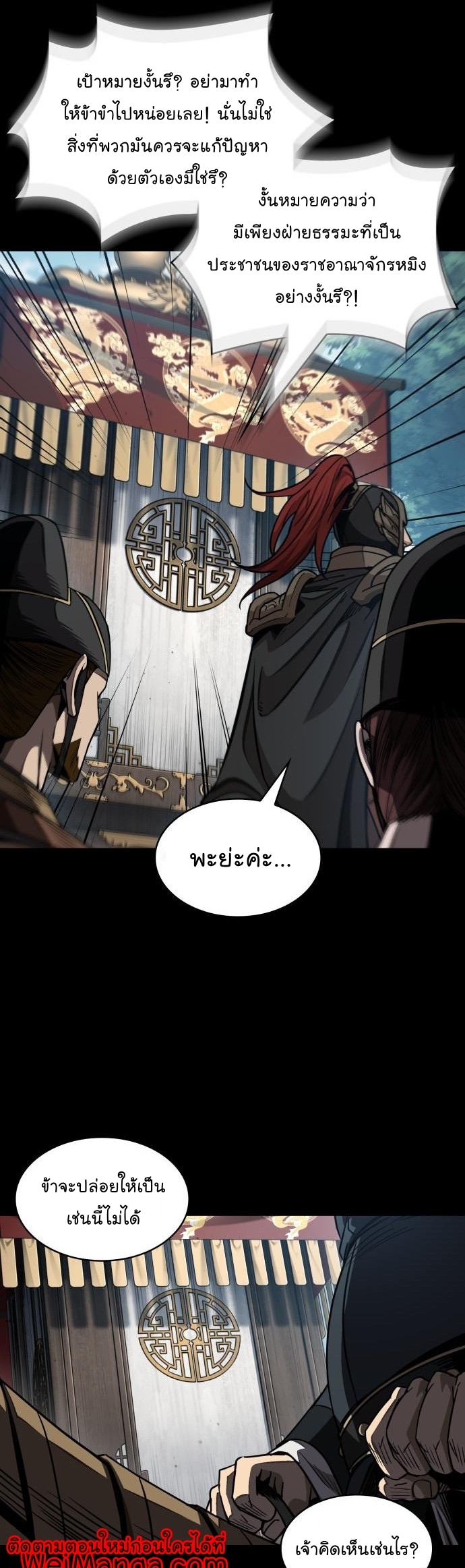 Nano Machine นาโนมาชิน ตอนที่ 182 แปลไทย