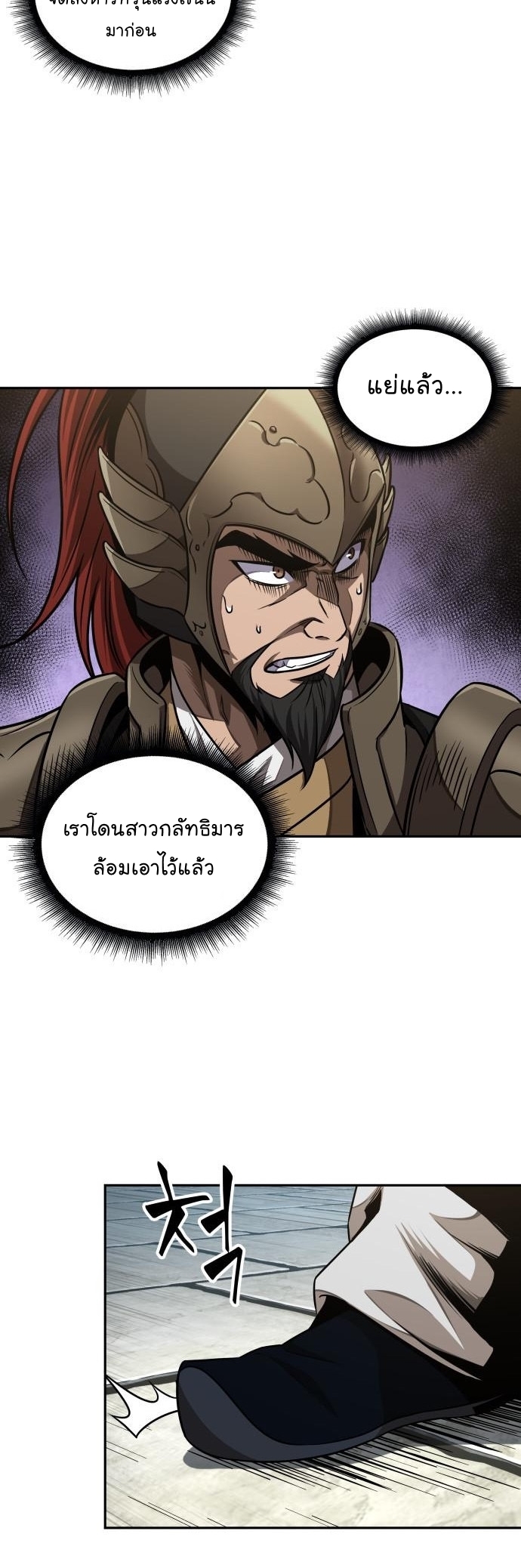 Nano Machine นาโนมาชิน ตอนที่ 182 แปลไทย