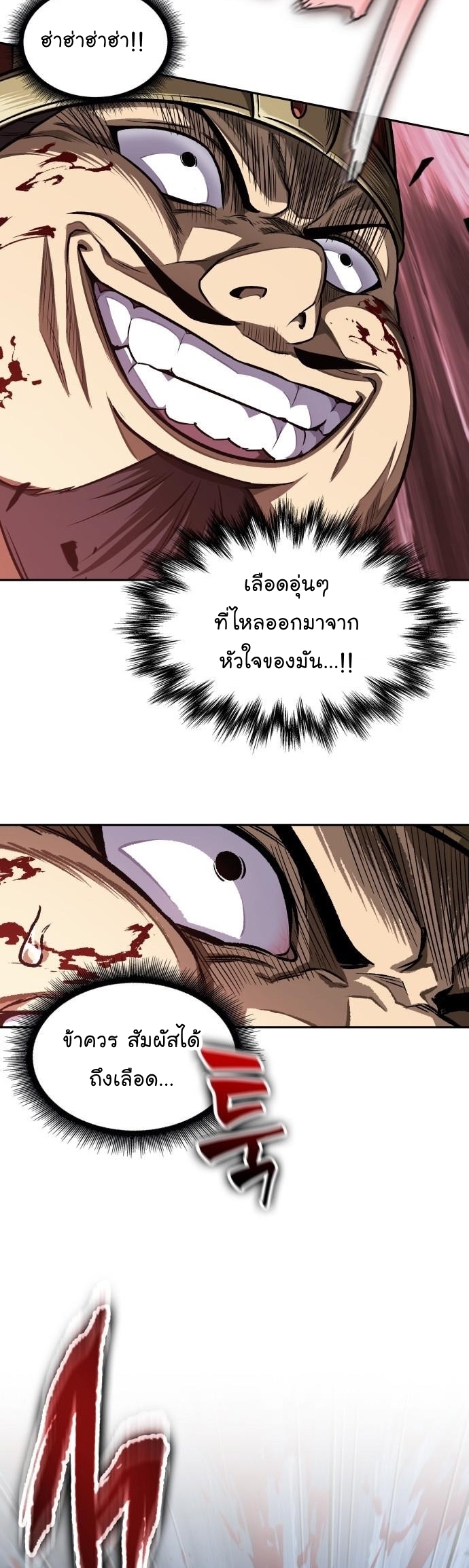 Nano Machine นาโนมาชิน ตอนที่ 182 แปลไทย