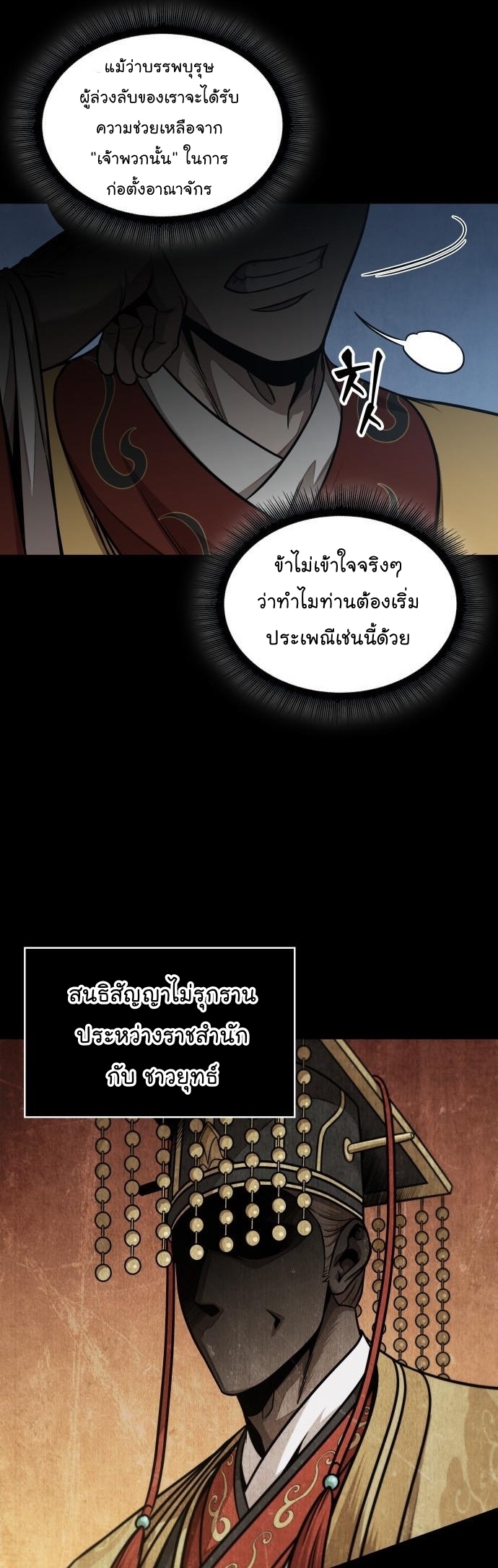 Nano Machine นาโนมาชิน ตอนที่ 182 แปลไทย