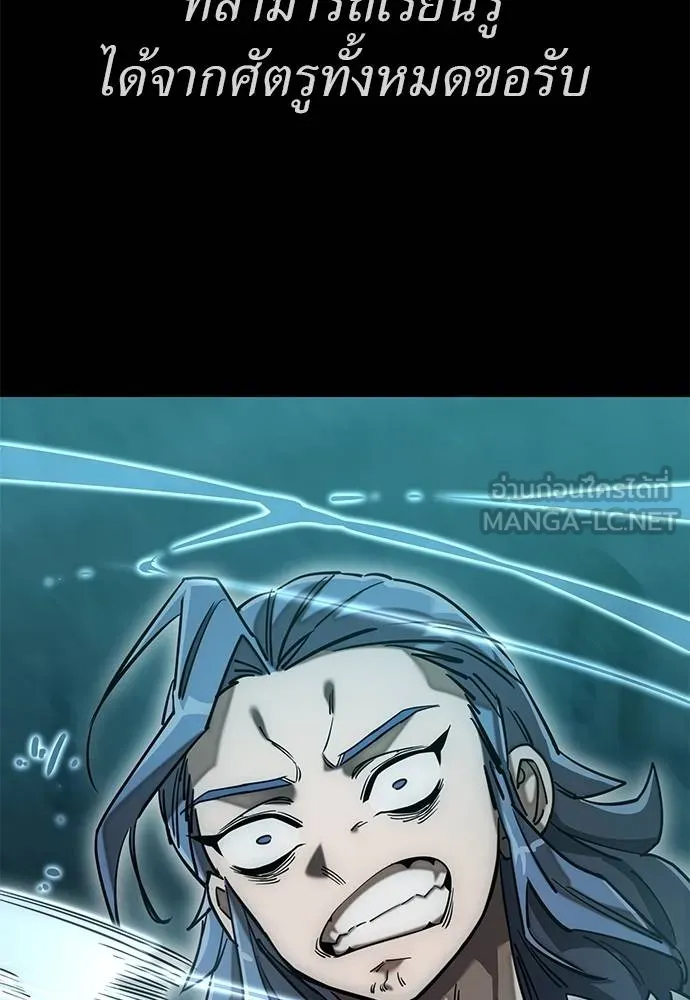 Reincarnation Path of The Underworld King ยอมรา ผู้พิพากษาจากนรก ตอนที่ 83 แปลไทย